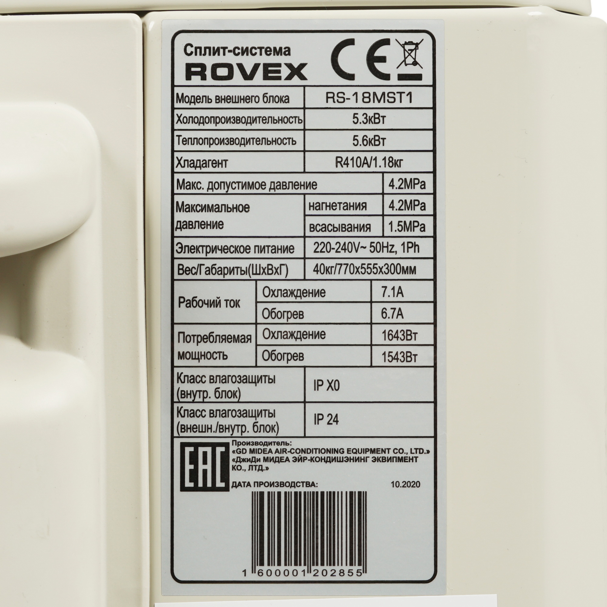 5306199 Кондиционер настенный сплит-система Rovex RS-18MST1/RS-18MST1 белый STDN-0102262 - Вид №8