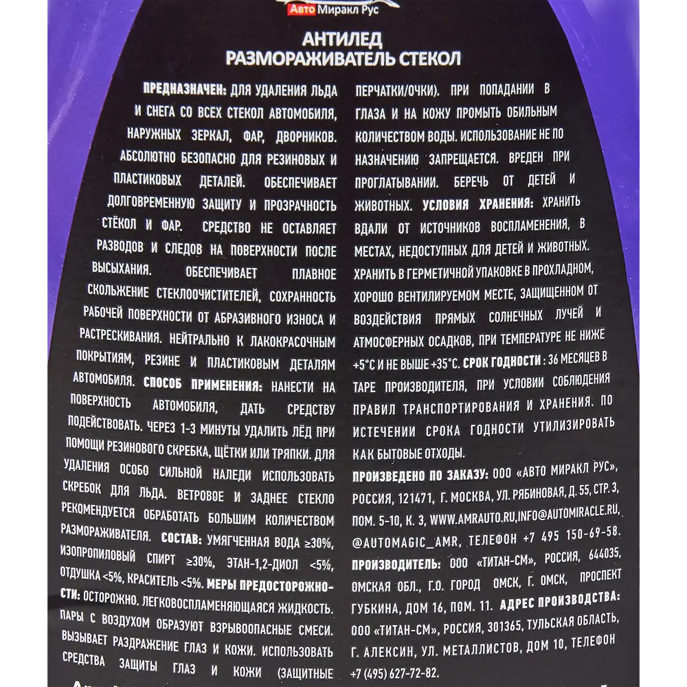 Размораживатель стекол Fox Chemie Антилед 500 мл - мгновенное очищение ото льда 85397866 STLM-0062611 - Вид №2