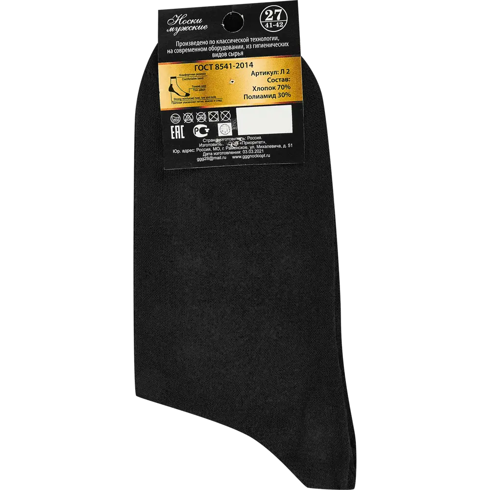 Носки размер 27 цвет черный Santreyd STLM-2032902 - Вид №2
