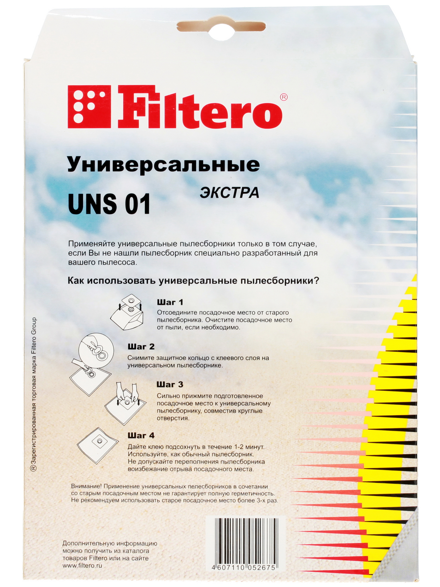 6678400 Мешок-пылесборник Filtero UNS 01 Экстра STDN-0060241 - Вид №1