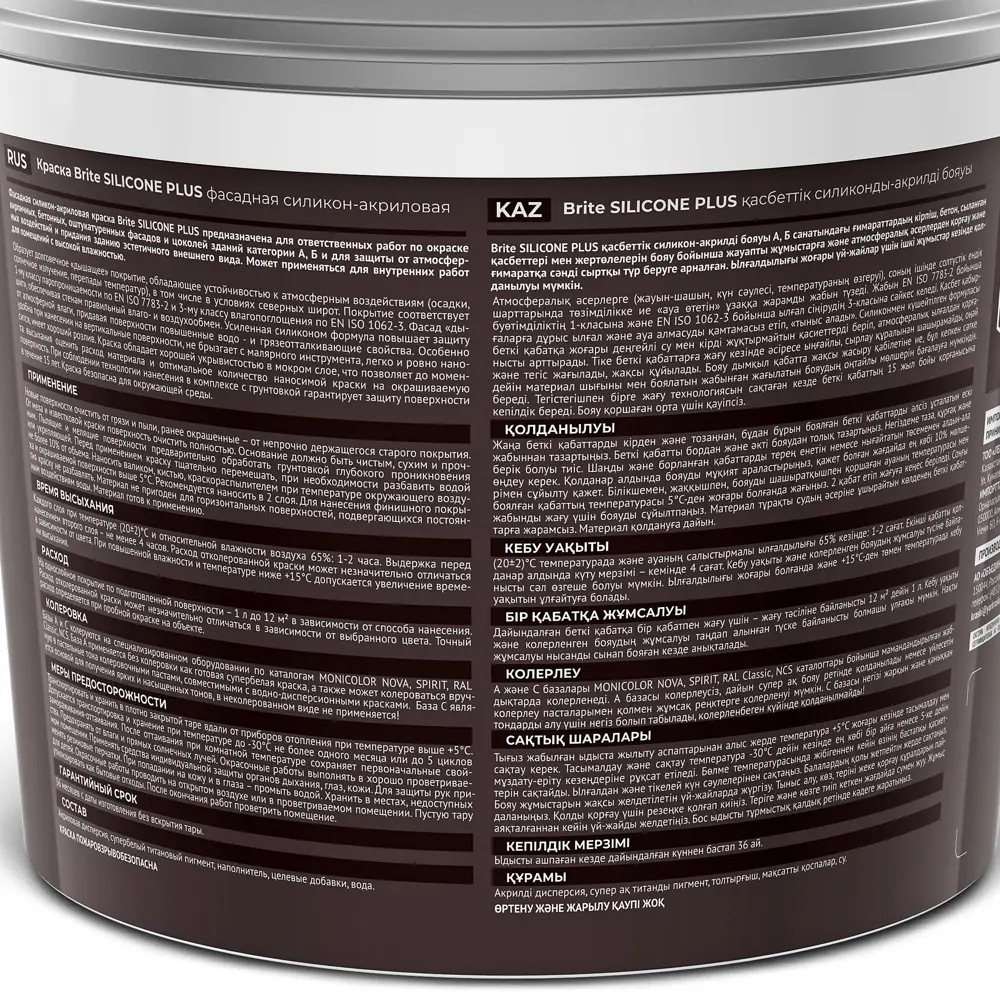 Краска фасадная Brite Silicone Plus матовая цвет белый 9 л STLM-2070618 - Вид №2