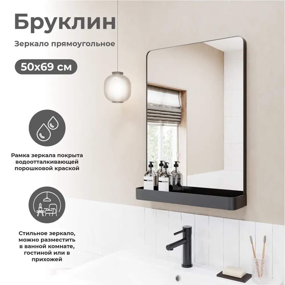 Зеркало для ванной KONSENSA Бруклин с полкой 50x70 см цвет черный STLM-2060845 - Вид №1