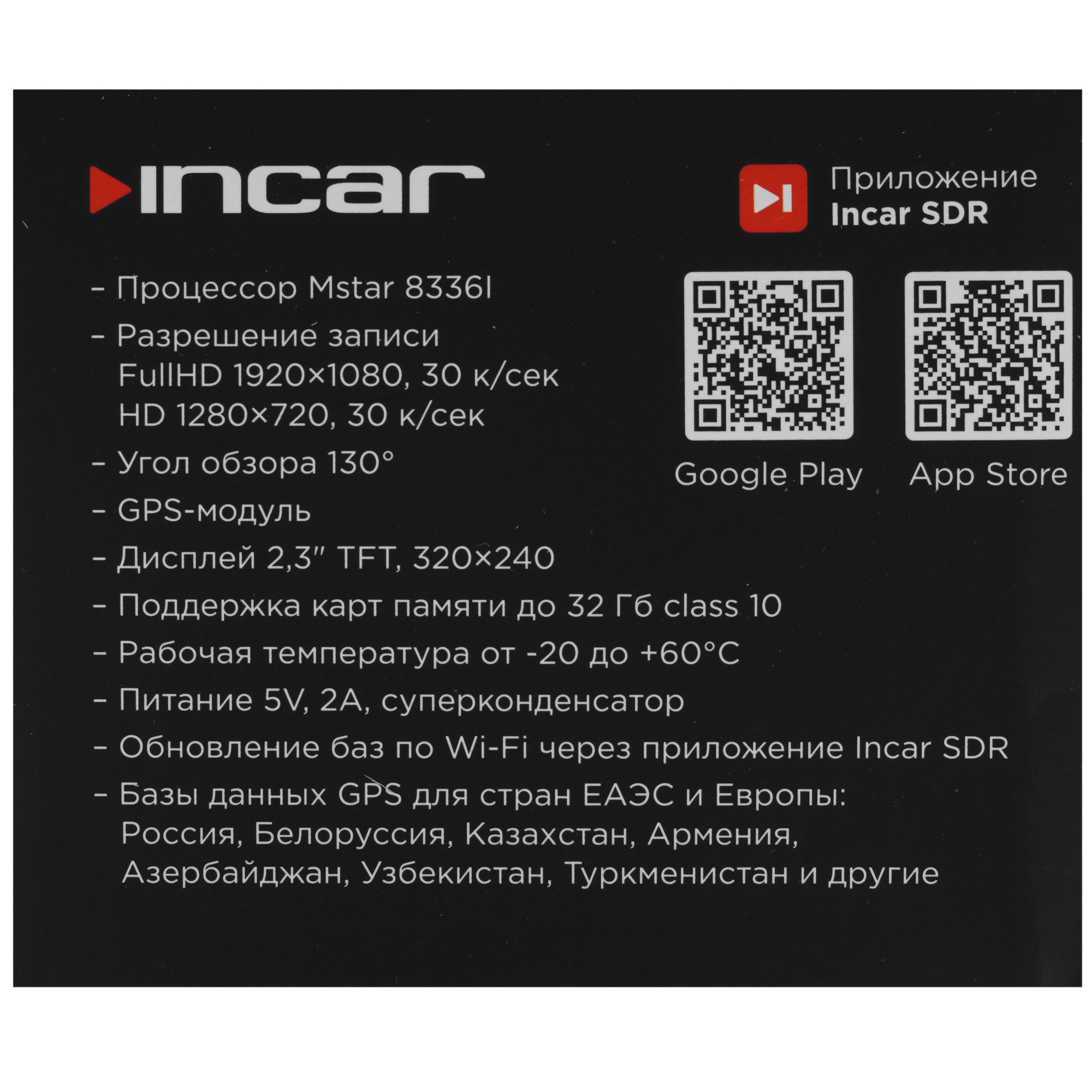 5629462 Видеорегистратор с радар-детектором Incar SDR-45 Tibet STDN-0121976 - Вид №11