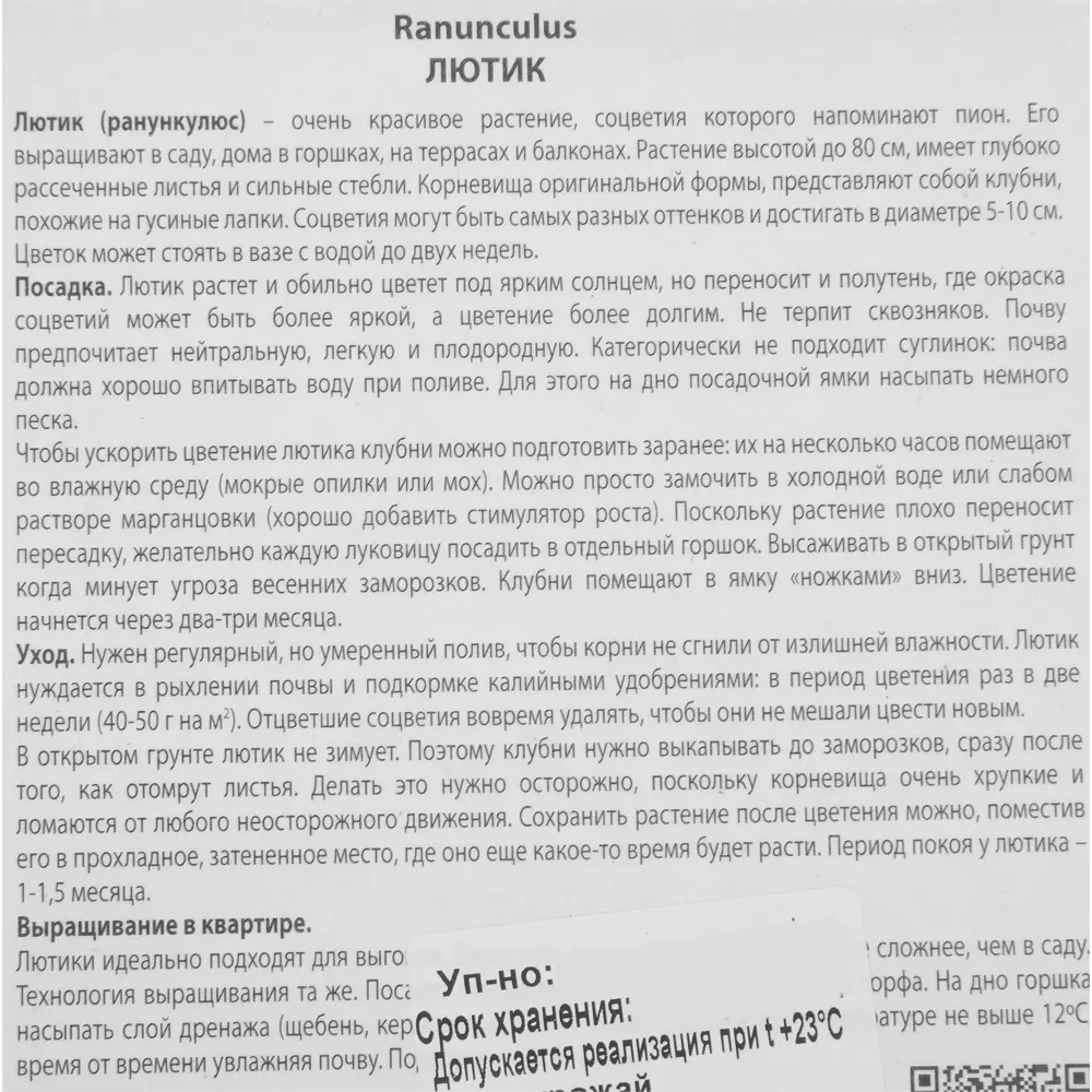 Лютик микс луковица 7/8, 10 шт. 88294924 STLM-2188525 Santreyd  - Вид №2