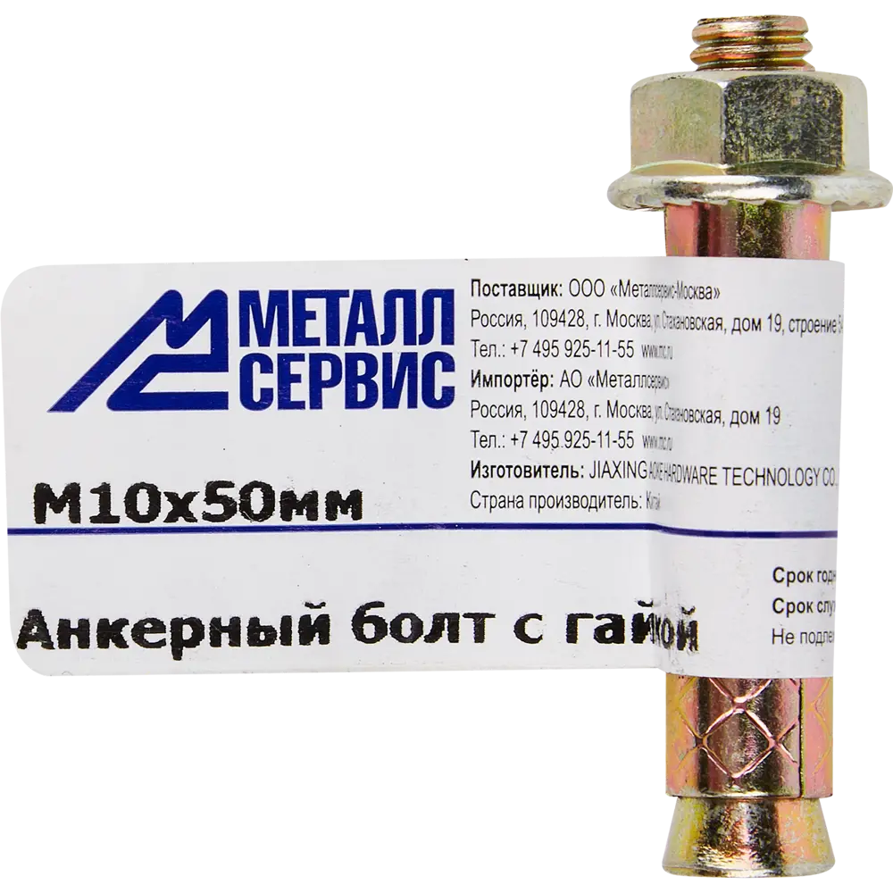Анкер втулочный 10x50 мм оцинкованная сталь 84575297 STLM-2028608 Santreyd  - Вид №4