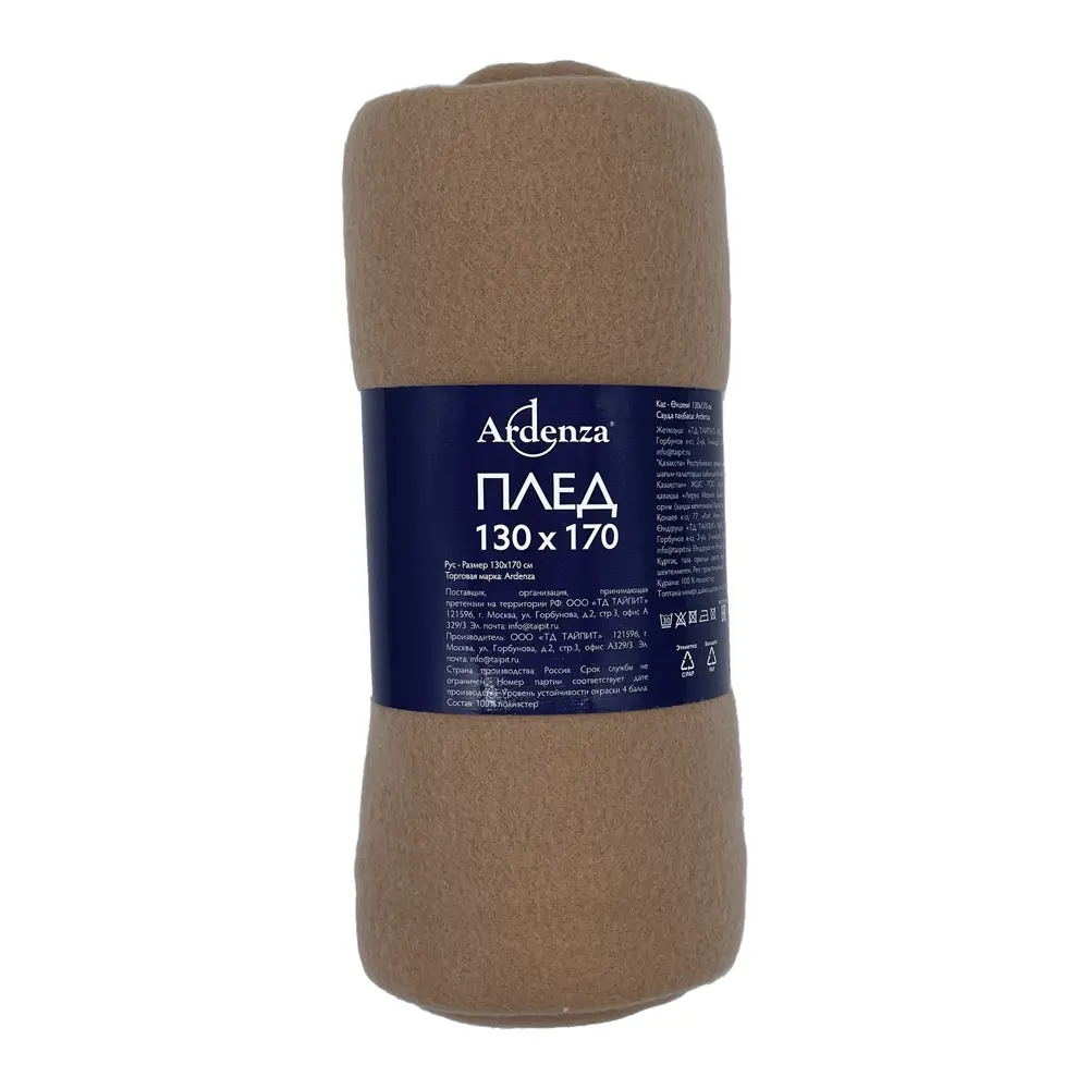 Плед Ardenza Arimno 130x170 см флис цвет бежево-розовый STLM-2125369