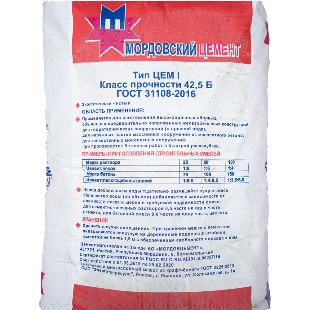 Цемент Мордовцемент M500 ЦЕМ I 42.5 Б 50 кг STLM-2107837 - Вид №1