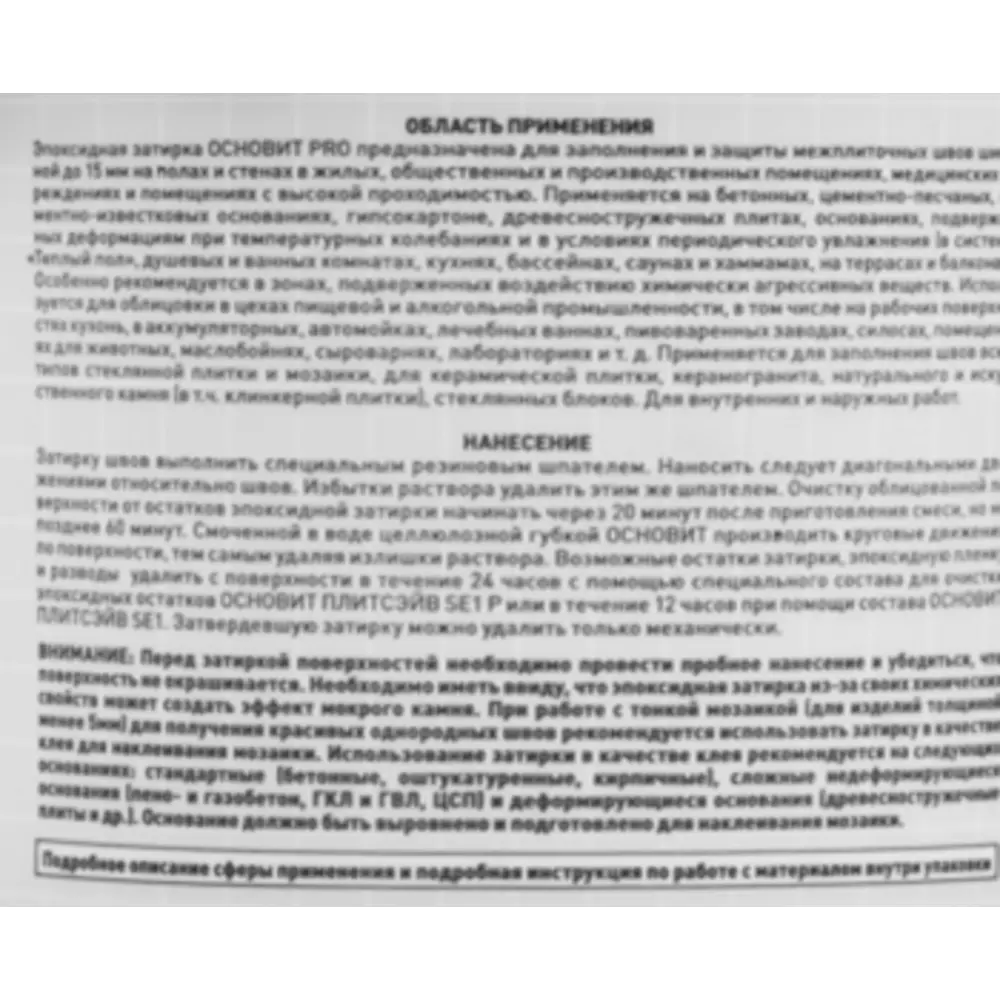 Эпоксидная затирка Основит Pro цвет жемчужно-серый 1 кг STLM-2148149 - Вид №3