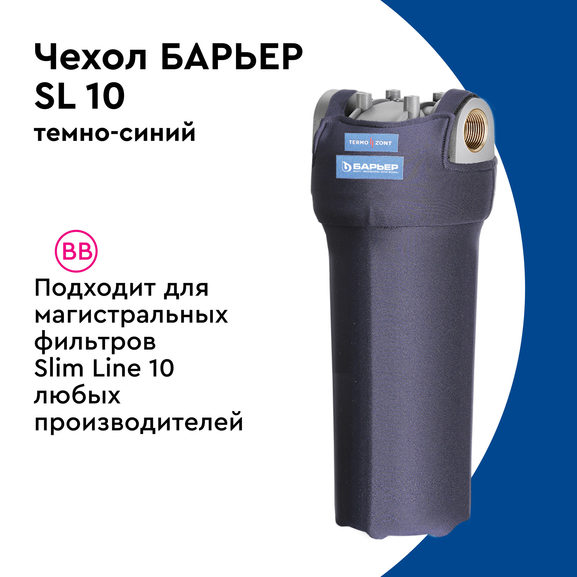 Термочехол Santreyd для фильтра SL10 — защита от конденсата и влаги 89124218 STLM-0078684 - Вид №3