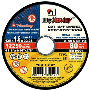 91866142 Диск отрезной по металлу тип 41 Lugaabrasiv LUGAKrOtr1.6 125x22.2x1.6 мм 50 шт STLM-1487437