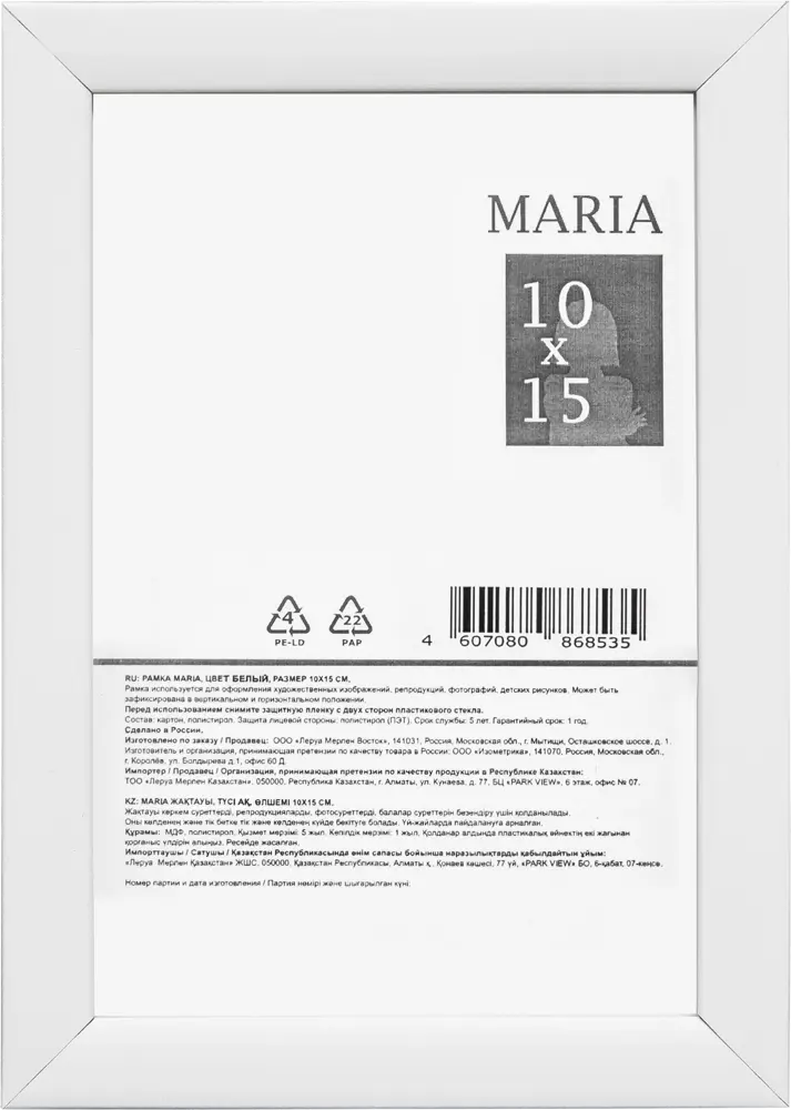 Фоторамка Santreyd Maria - минимализм для ваших воспоминаний 10×15 см 87909715
