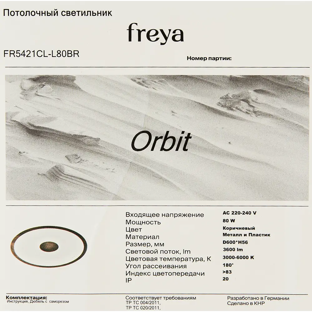 Светодиодный светильник Orbit FR5421CL-L80BR 80Вт коричневый 89344916 Santreyd STLM-1508170 - Вид №8