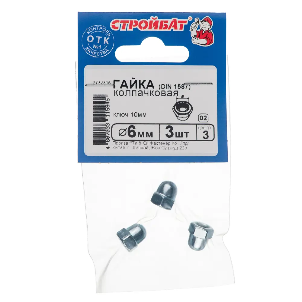 Гайка колпачковая DIN 1587 М6, 3 шт. 10963572 STLM-2211100 Santreyd  - Вид №1