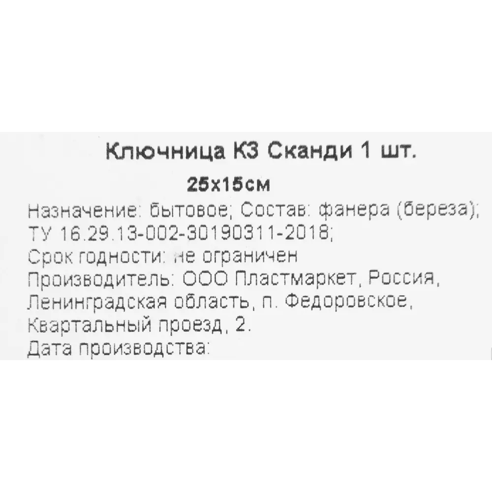 Ключница К3 Канди, дерево Santreyd STLM-2112939 - Вид №5