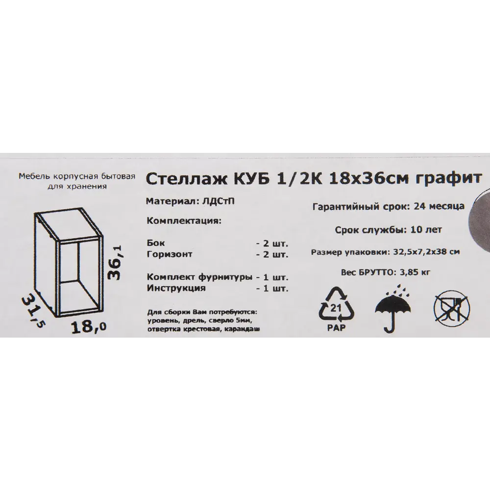 Стеллаж КУБ 1 секция 18х36х32 см ЛДСП цвет графит Santreyd STLM-2211888 - Вид №6