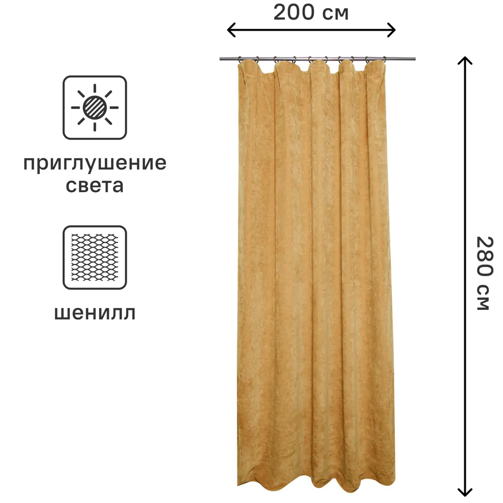 Штора на ленте Inspire Ryazan 200x280 см цвет желтый 88935312 STLM-2051325  - Вид №2