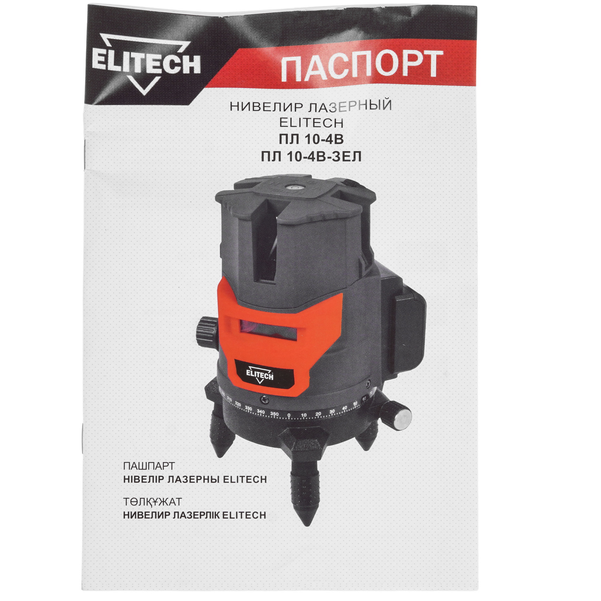 Лазерный нивелир ELITECH ПЛ 10-4В-ЗЕЛ 9205721 STDN-0026028 - Вид №8