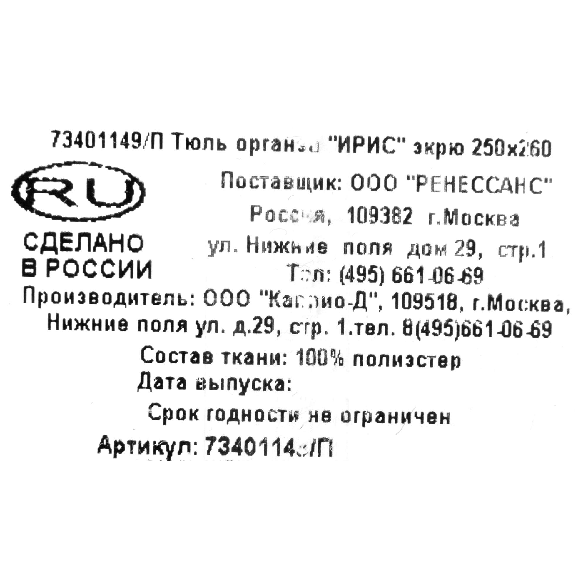 82594875 Тюль на ленте «Ирис» 250x260 см цвет экрю Santreyd  - Вид №7