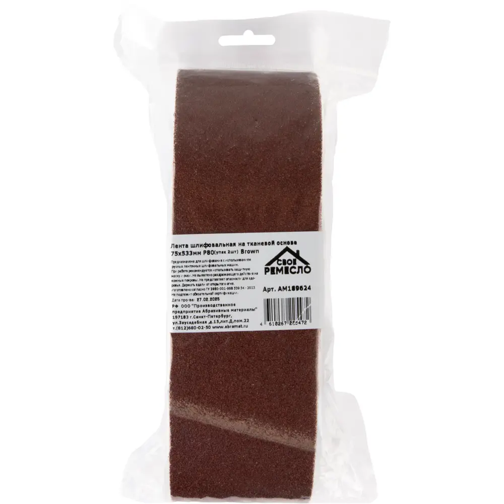 Лента шлифовальная Свое ремесло P80 75x533 мм, 2 шт СВОЁ РЕМЕСЛО STLM-2094958 - Вид №3