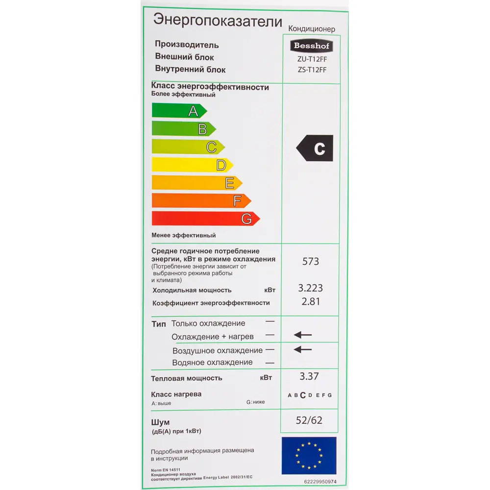 Сплит-система Besshof Taff 12К BTU охлаждение/обогрев Santreyd STLM-2122390 - Вид №4