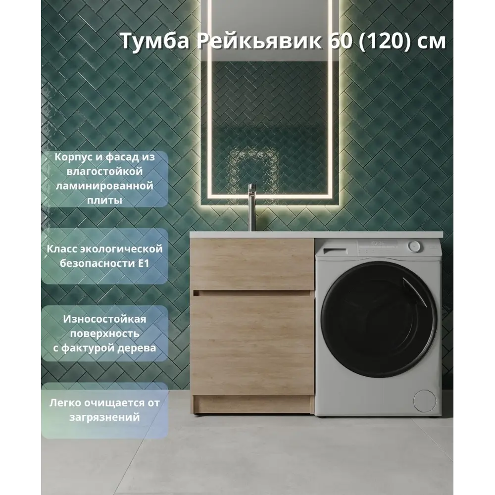 Тумба под накладную раковину KONSENSA Рейкьявик правая 58x91.7 раковина на стиральную машину Терни / Рейкьявик шкаф-пенал цвет корпуса бежевый Santreyd STLM-2172356 - Вид №2