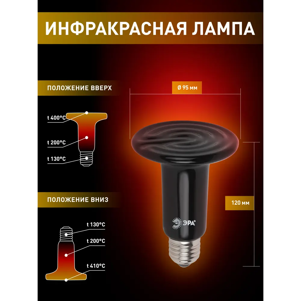 Лампочка инфракрасная для рептилий Эра FITO-200W-HQ E27 200 Вт Santreyd STLM-2149745 - Вид №5