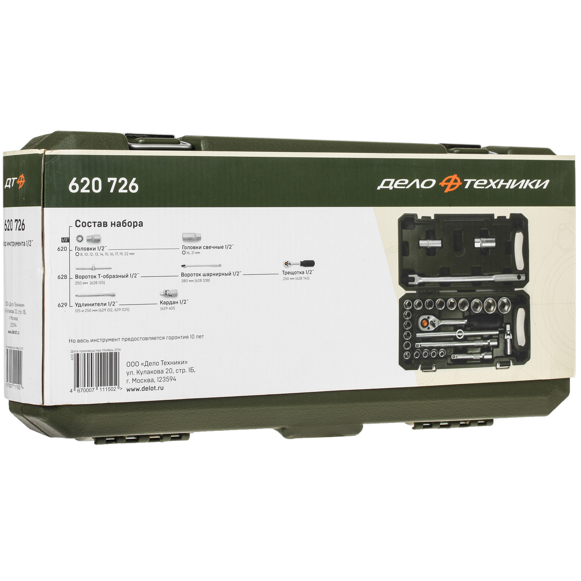 Набор инструментов Дело Техники 620726 5310769 STDN-0042137 - Вид №4