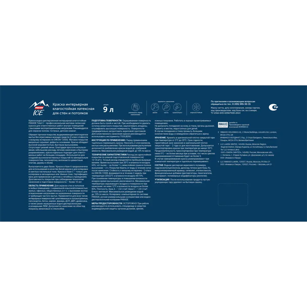 Краска Parade Total 3 матовая для стен и потолков, база С 9 л 84871714 STLM-0056747 - Вид №2