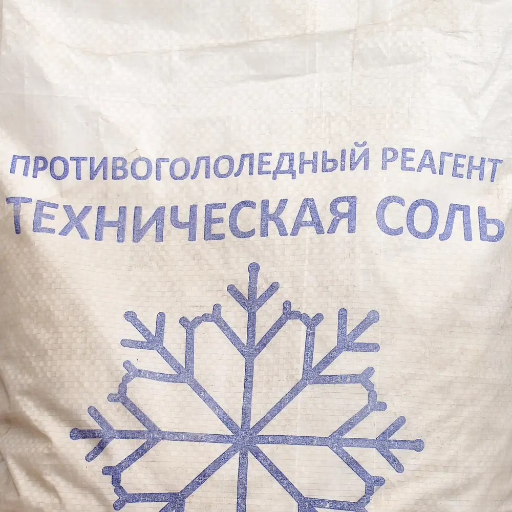 Santreyd Техническая соль противогололедная 25 кг - эффективность до -15°С 89271027 STLM-1548004 - Вид №3