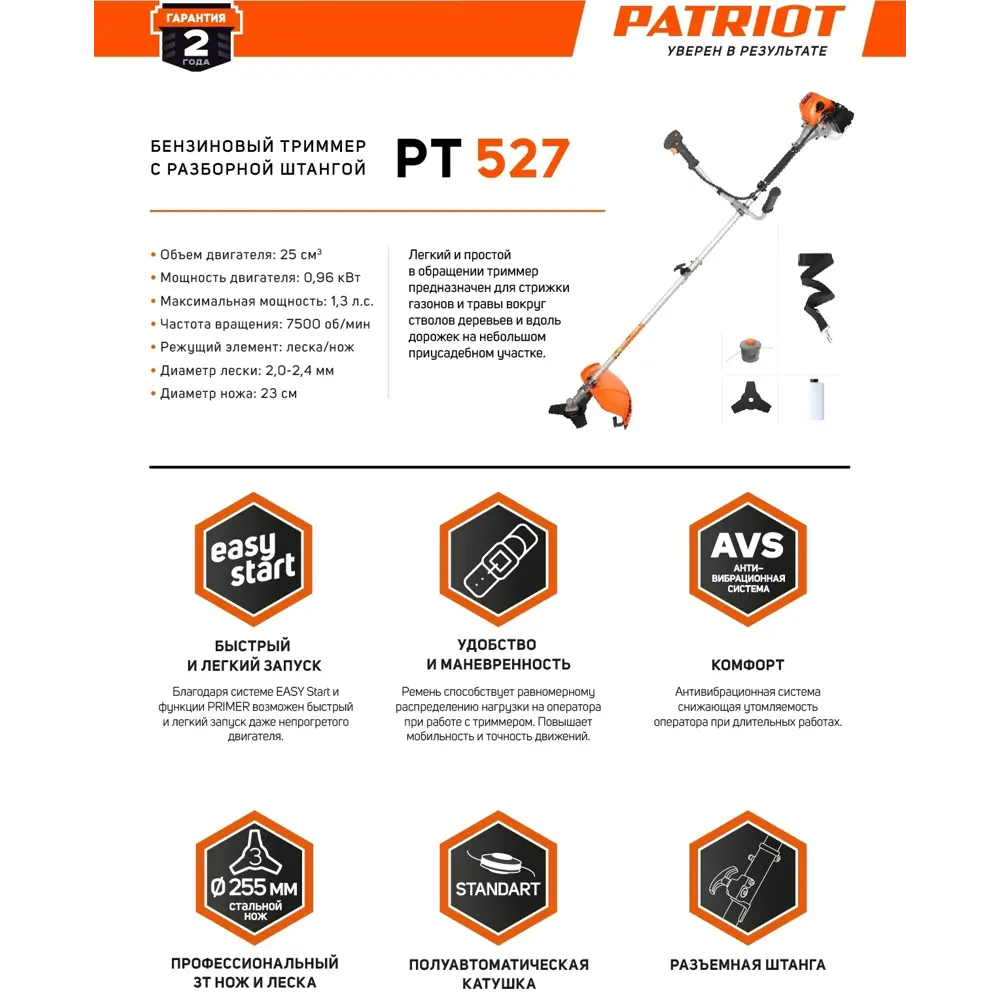 Мотокоса бензиновая PATRIOT PT 527. 1.3 л.с STLM-2133404 - Вид №2