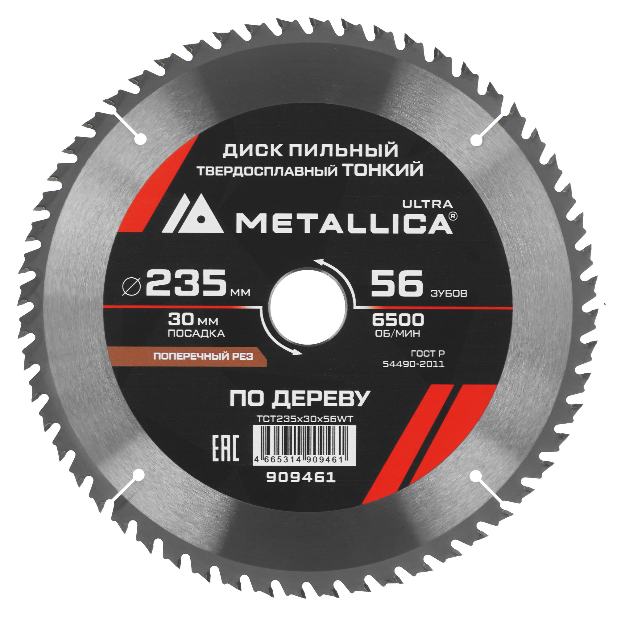 Диск пильный METALLICA 909461 9168975 STDN-0079788