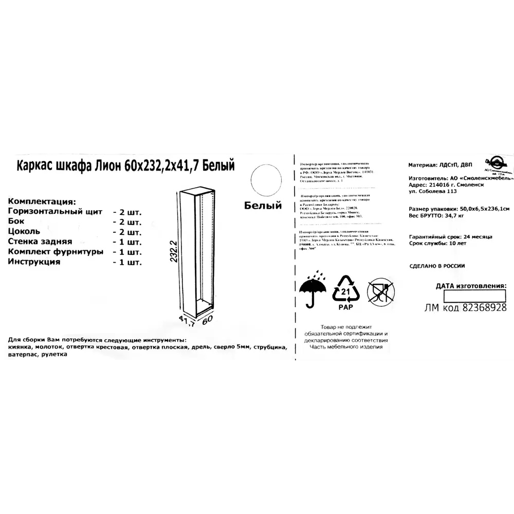 Каркас шкафа Лион 60x232.2x41.7 см ЛДСП цвет белый 82368928 STLM-2094977 Santreyd  - Вид №4