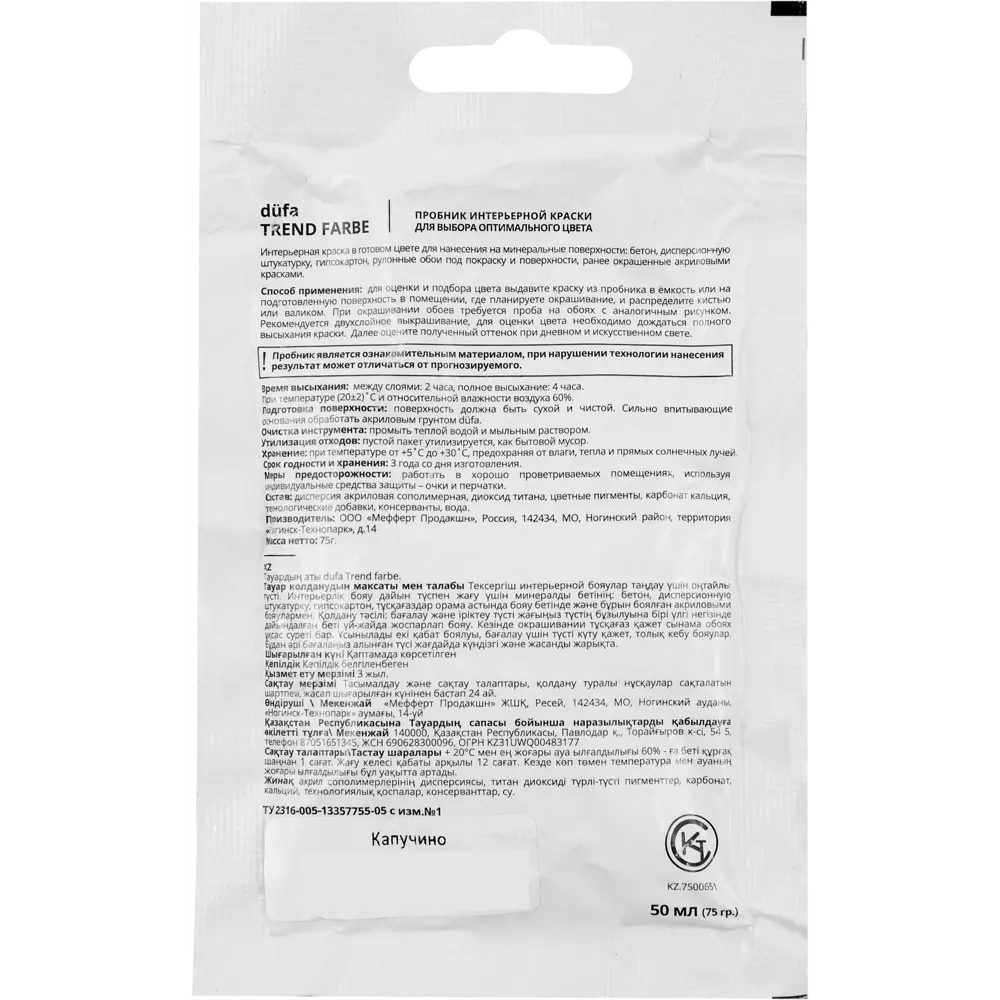 Краска для стен и потолков Trend Farbe цвет Капучино 50 мл Dufa STLM-2000249 - Вид №1