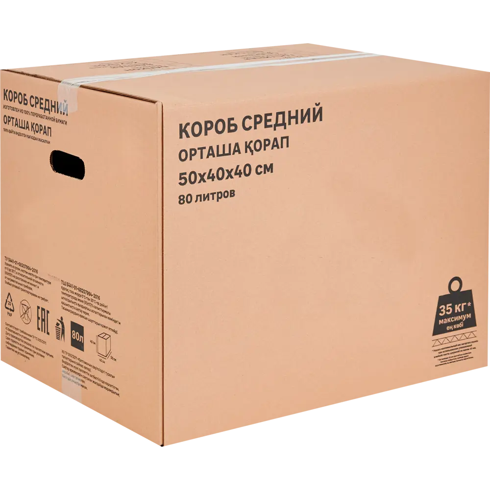 Короб для переезда самосборный 50x40x40 см картон до 35 кг SPACEO STLM-2082279 - Вид №1