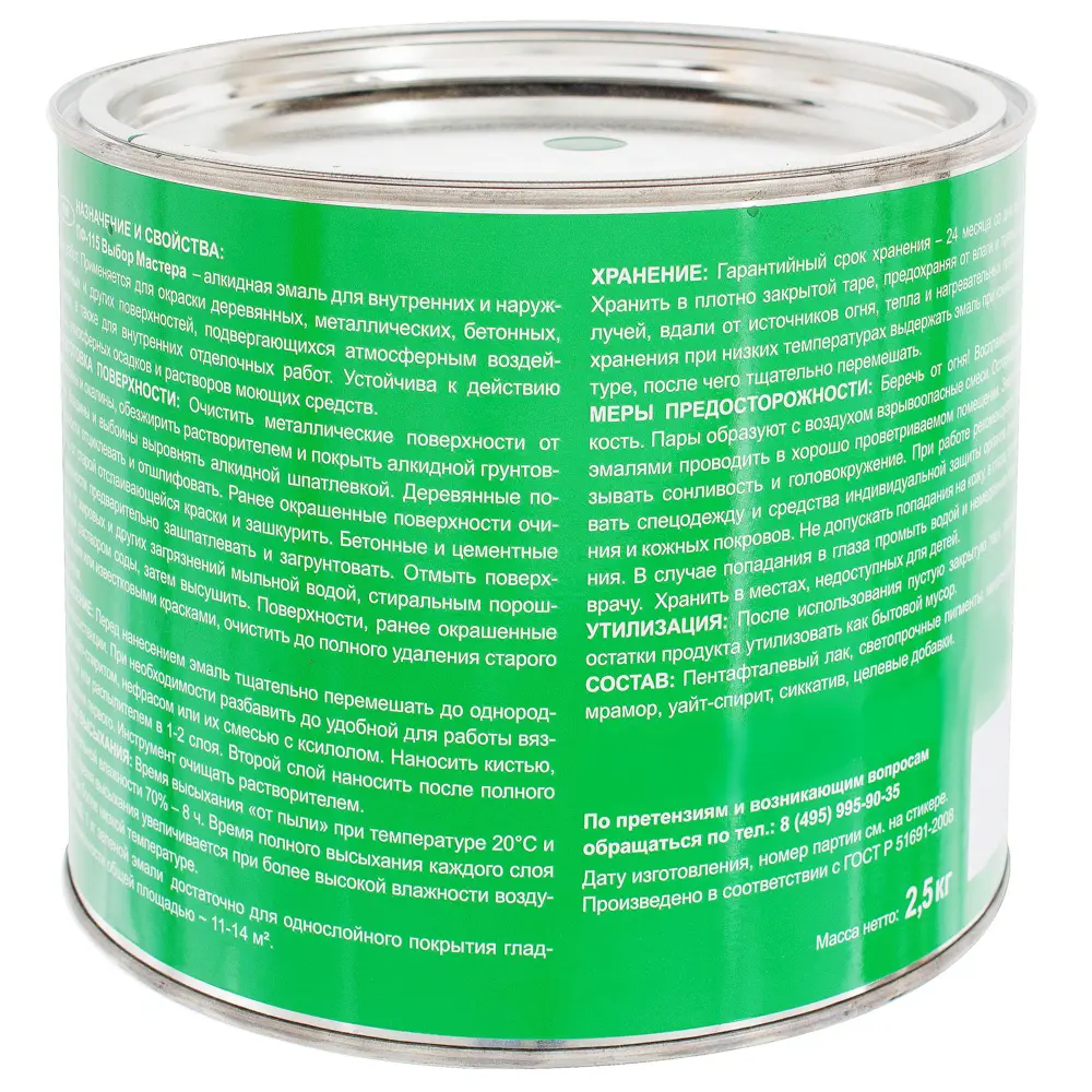 Эмаль ПФ-115 Выбор мастера цвет зелёный 2.5 кг STLM-2069900 - Вид №2