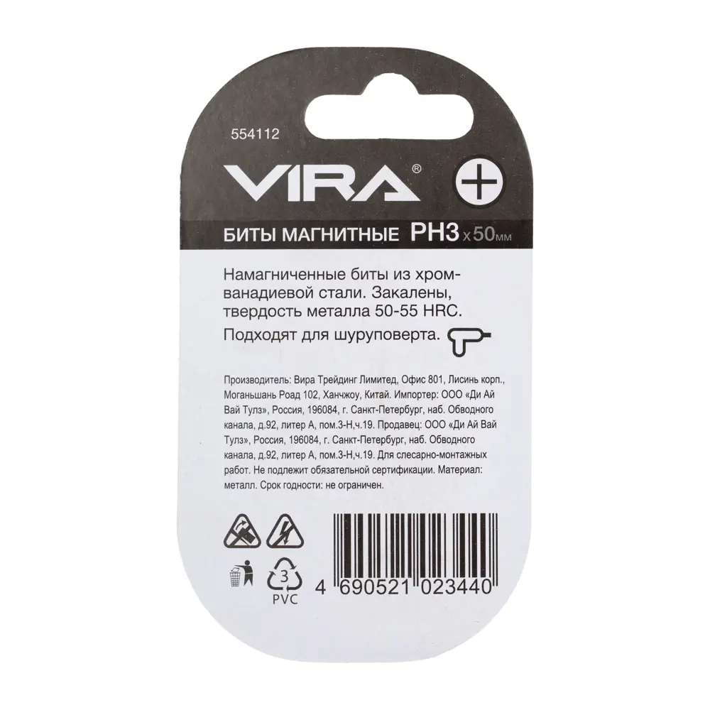 Набор магнитных бит VIRA PH3 50 мм для точного монтажа 82619651 STLM-0031911 - Вид №4