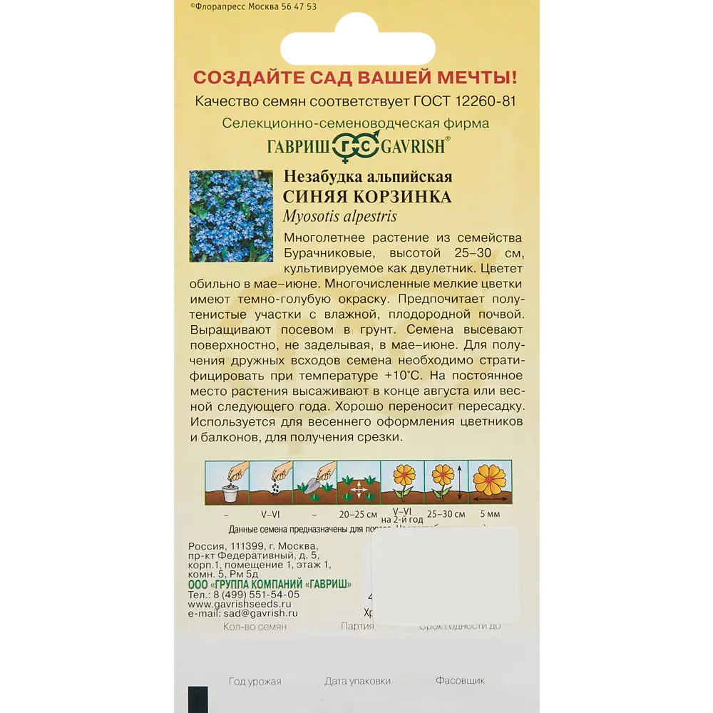 Семена цветов Гавриш незабудка Синяя корзинка STLM-2181648 - Вид №1