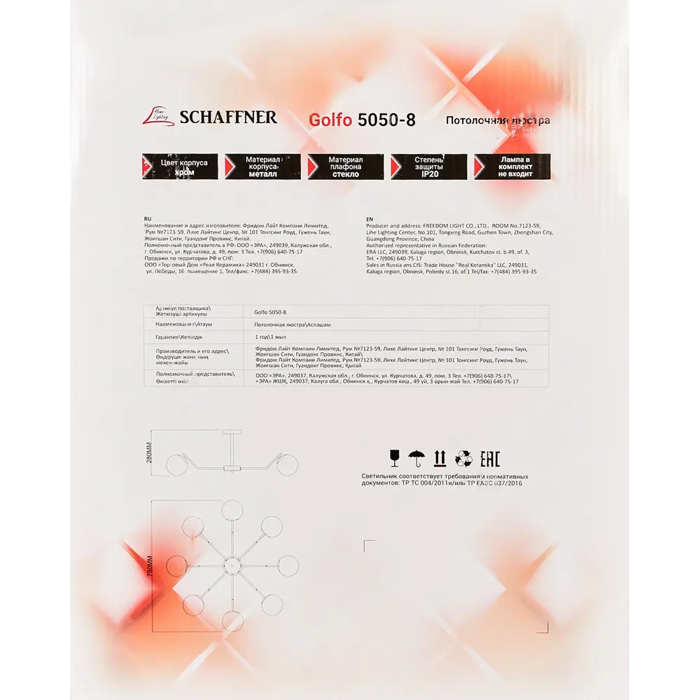 Люстра потолочная «Golfo» 5050-8 8 ламп 22 м² цвет серый SCHAFFNER STLM-2112626 - Вид №8