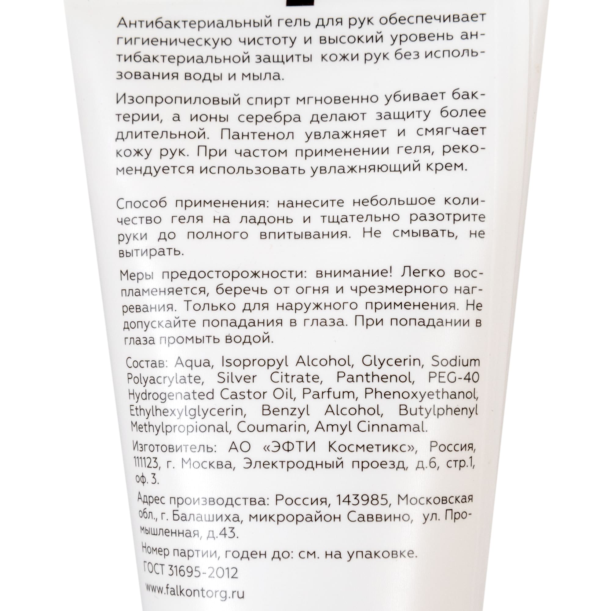 82634466 Антибактериальный гель для рук 50 мл Santreyd  - Вид №2