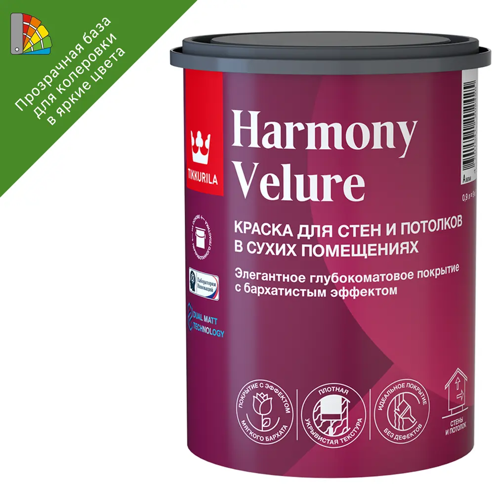 Tikkurila Harmony Velure - моющаяся краска для интерьеров с глубокоматовым эффектом 87660328