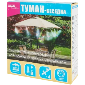 Система туманообразования Boutte Туман-Беседка для охлаждения открытых площадок 3x3 м