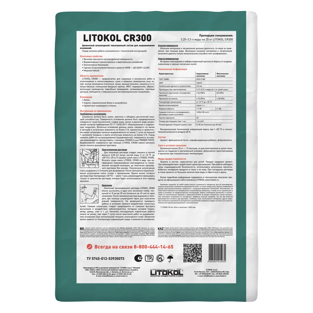 Штукатурка цементная Litokol CR300 высокопрочная 25 кг CR 300 STLM-2067831 - Вид №1