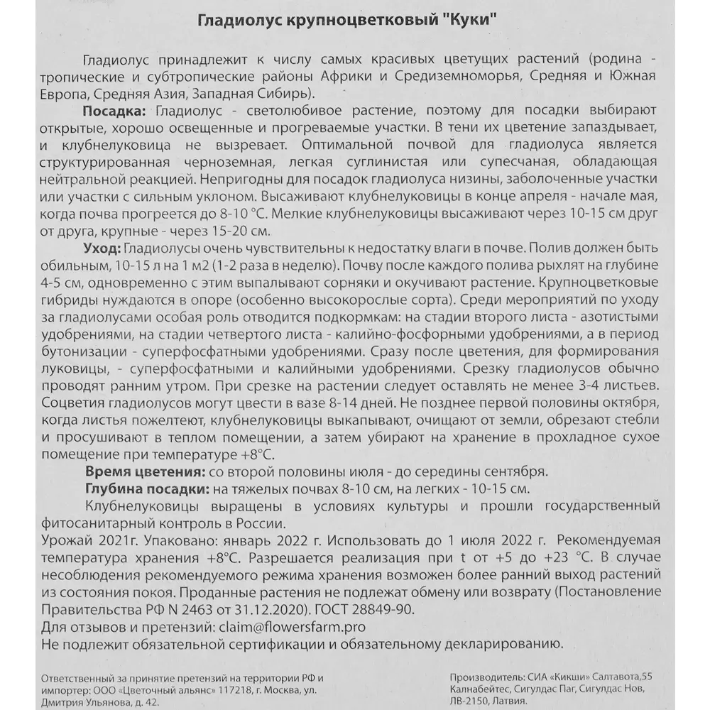 Гладиолус крупноцветковый Куки 7 шт. 83628480 STLM-2209771 BLOOMING LIFE  - Вид №2