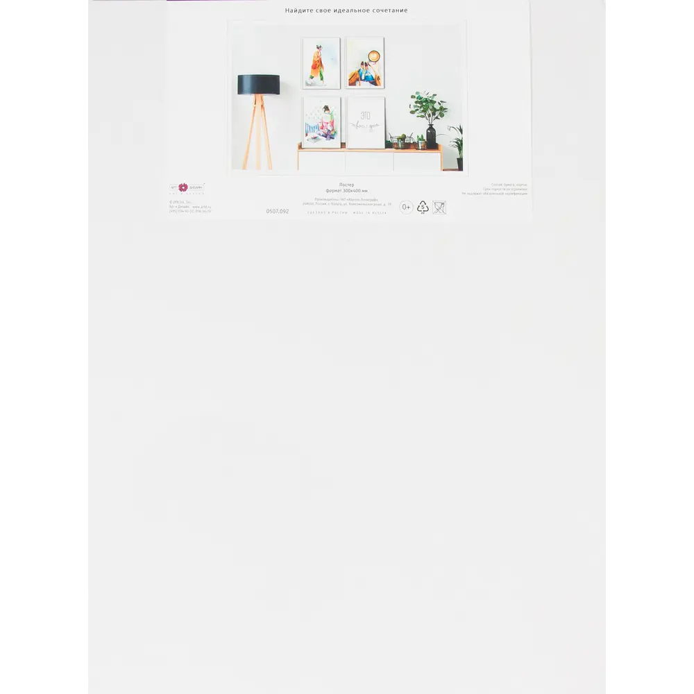 Постер «Субботнее утро» бумага 30х40 см Santreyd STLM-2193823 - Вид №1