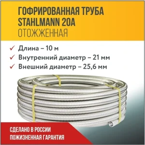 91323904 Труба нержавеющая Stahlmann 2217463 Ø 25 мм 10 м STLM-1525511