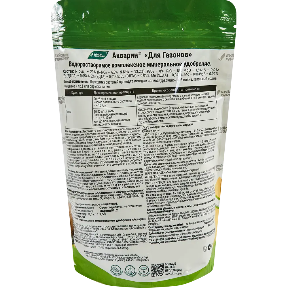 Удобрение Буйские удобрения Акварин Для газонов 0.5 кг Водорастворимые комплексные минеральные удобрения STLM-2105647 - Вид №1