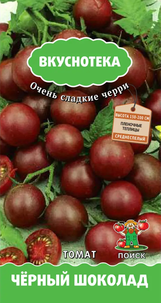 Семена томата ПОИСК «Чёрный шоколад» — шоколадные черри с нежным вкусом 82102393
