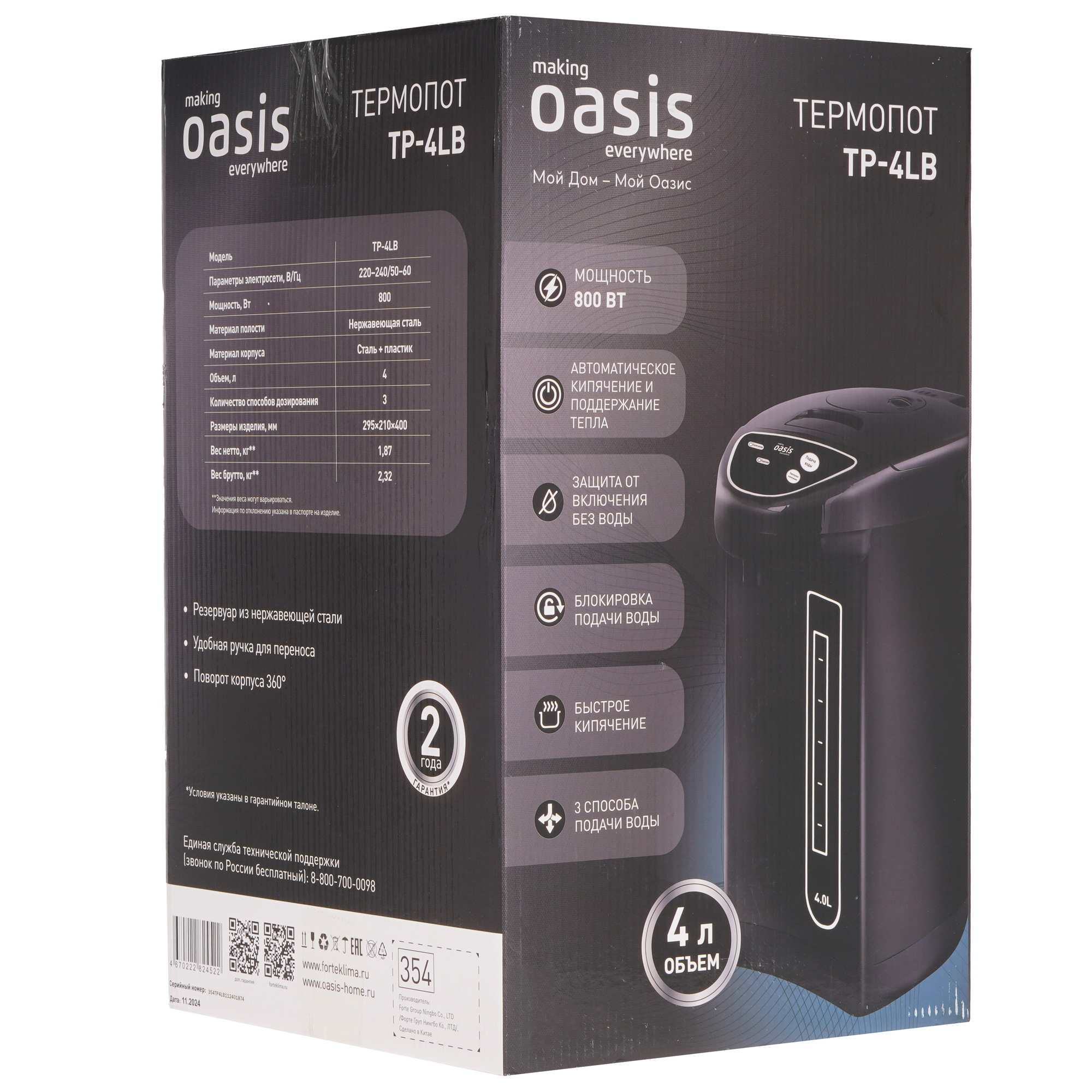 9287471 Термопот Oasis TP-4LB черный STDN-0069221 - Вид №10