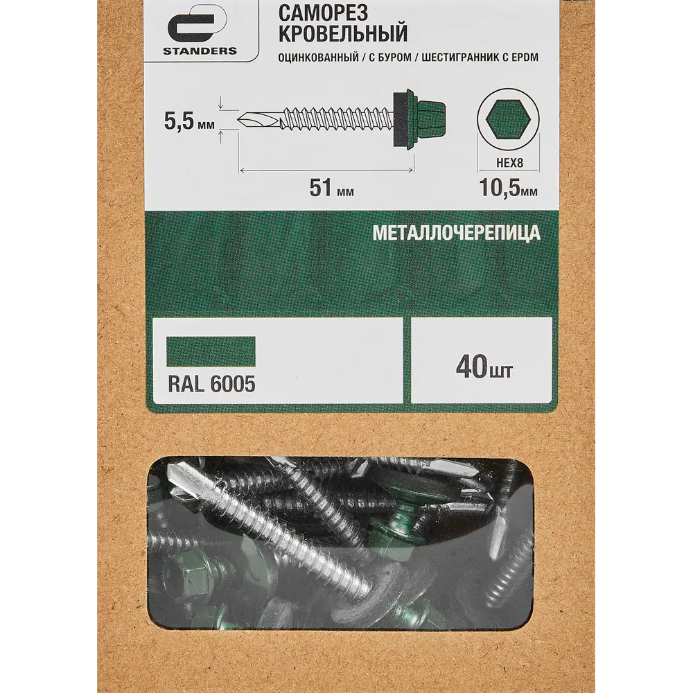 Кровельные саморезы STANDERS с буром для металлической обрешетки 89213013 STLM-1004504 - Вид №3
