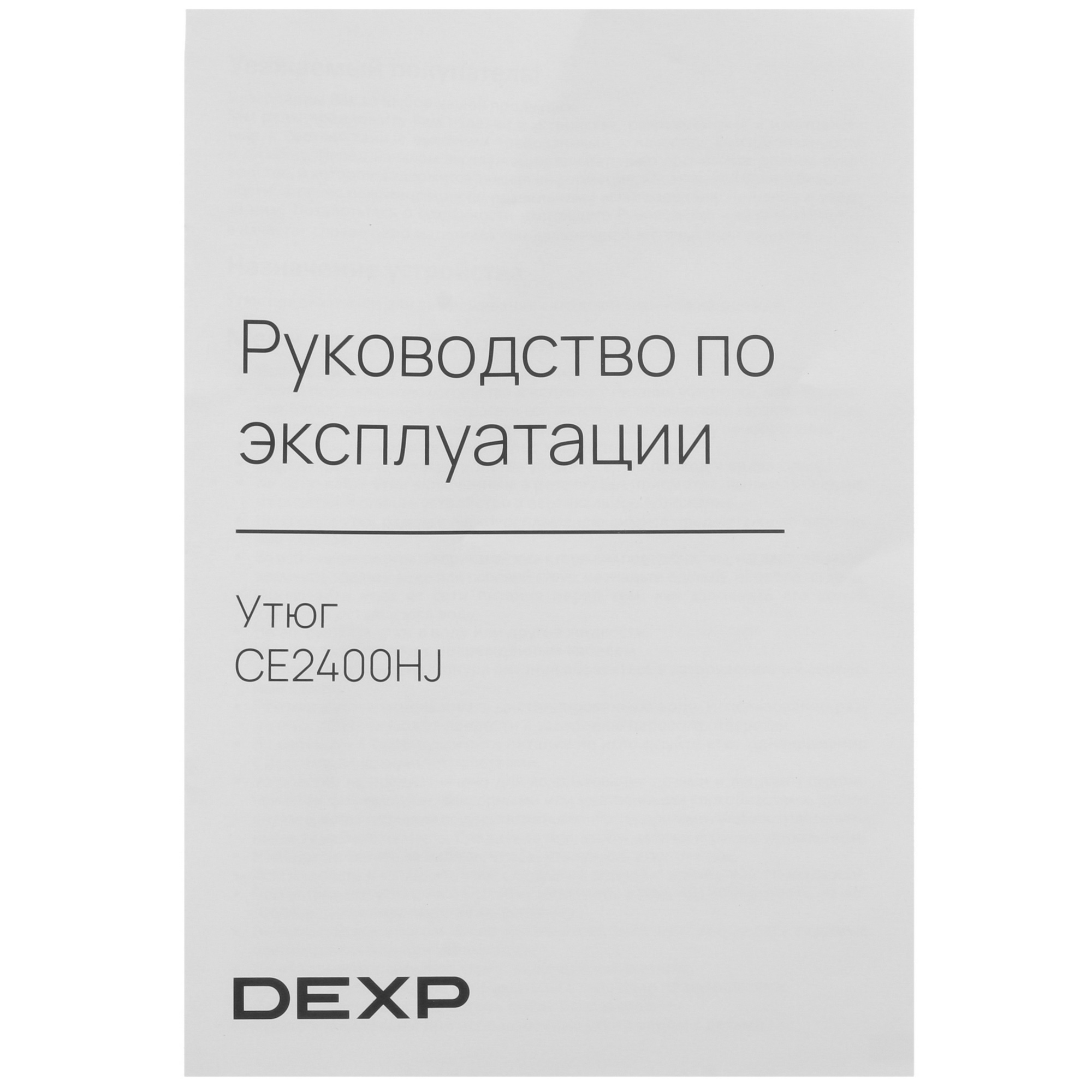 5415970 Утюг DEXP CE2400HJ белый STDN-0131124 - Вид №7